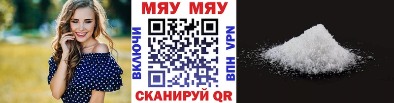 Меф мяу мяу Сольцы